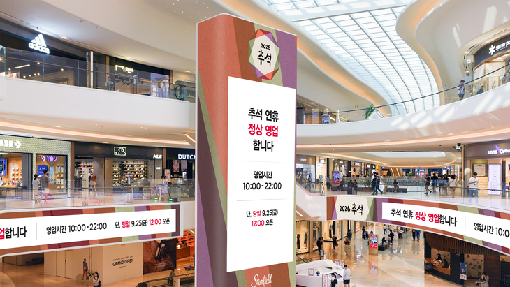 신세계프라퍼티 스타필드, 추석 맞아 벌룬 전시·전통공연 펼쳐