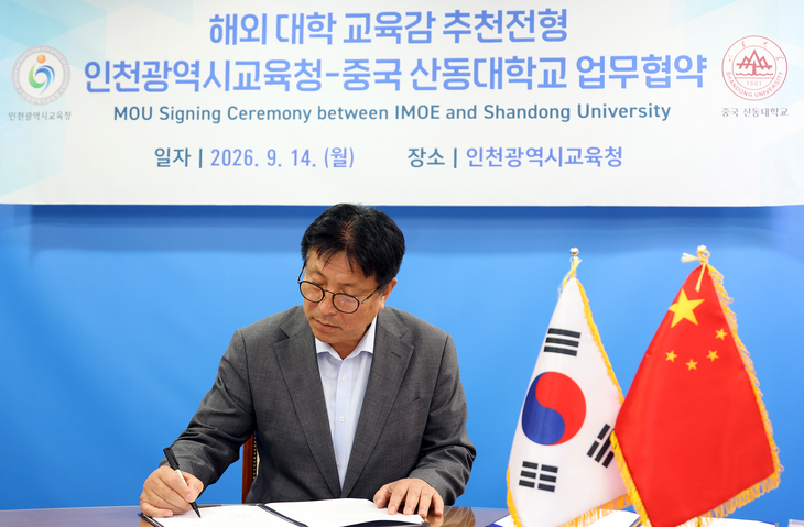 도성훈 인천시교육감은 14일 중국 산동대학교와 '해외대학 인천교육감 추천 전형' 업무협약 갱신을 위한 협약서에 서명하고 있다. 제공=인천시교육