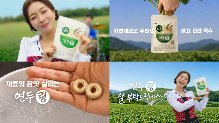 샘표, 코인육수 '연두링' 새 광고 공개…이상미 참여