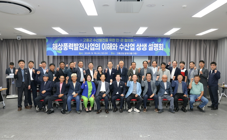 고흥 해상풍력, 수산업과 상생길 찾는다