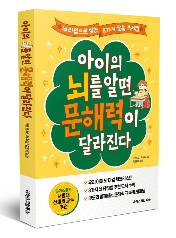 아이스크림에듀, 뇌 유형별 독서법 담은 문해력 도서 출간