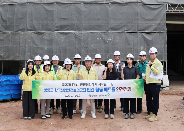 영양군, 건설현장 위험요인 합동 점검…중대재해 예방 강화