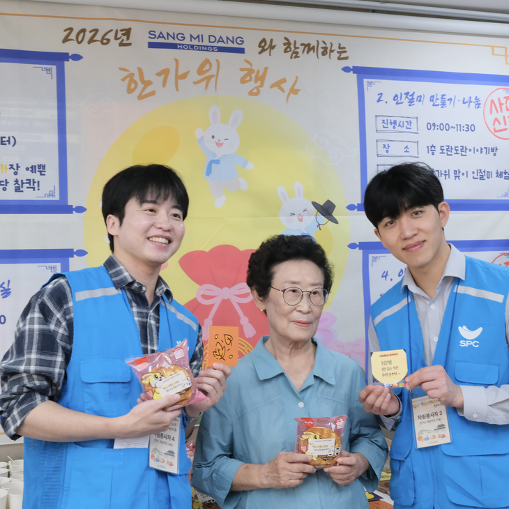 16일 서울 서초구 양재노인종합복지관에서 상미당홀딩스 계열사 임직원들과 복지관 어르신이 함께 기념촬영을 하고 있다. 이날 상미당홀딩스는 임직