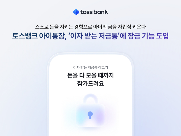 토스뱅크.