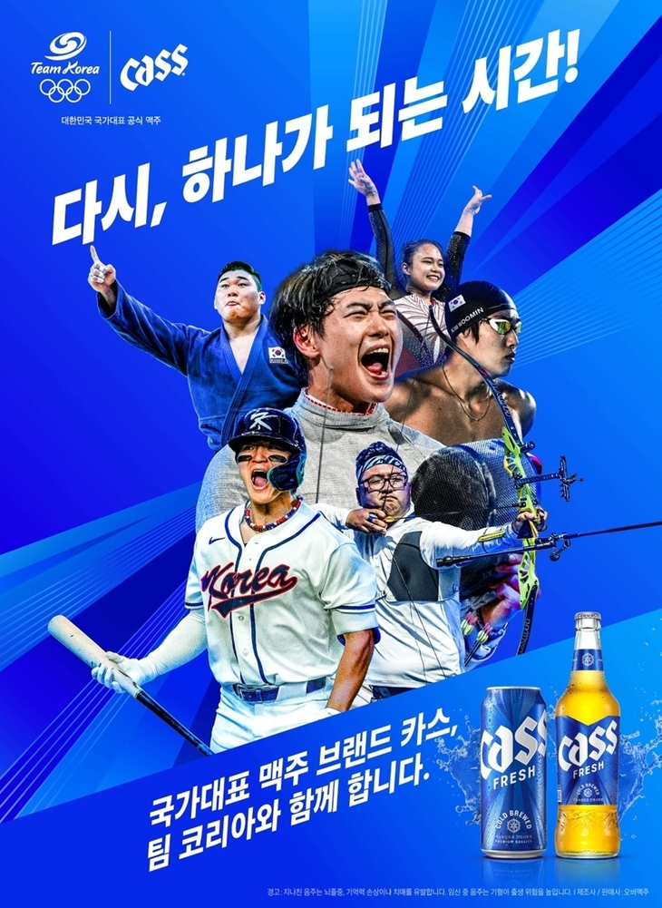 카스, 아시안게임 맞아 '팀코리아' 응원 행사