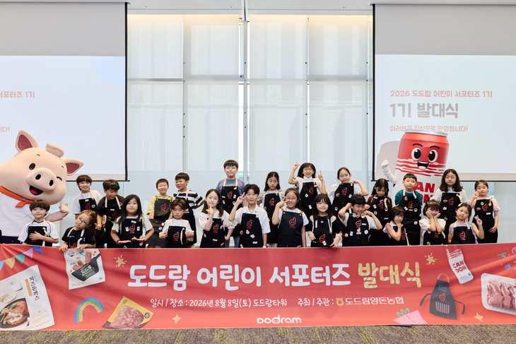 도드람이 '도드람 어린이 서포터즈' 1기 활동을 진행한다.