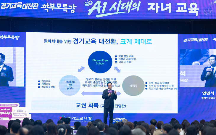 안민석 경기도교육감이 16일 고양 킨텍스에서 열린 '2026 경기교육대전환 학부모 특강'에서 학부모들을 대상으로 경기교육 정책을 설명하고 있다. 제