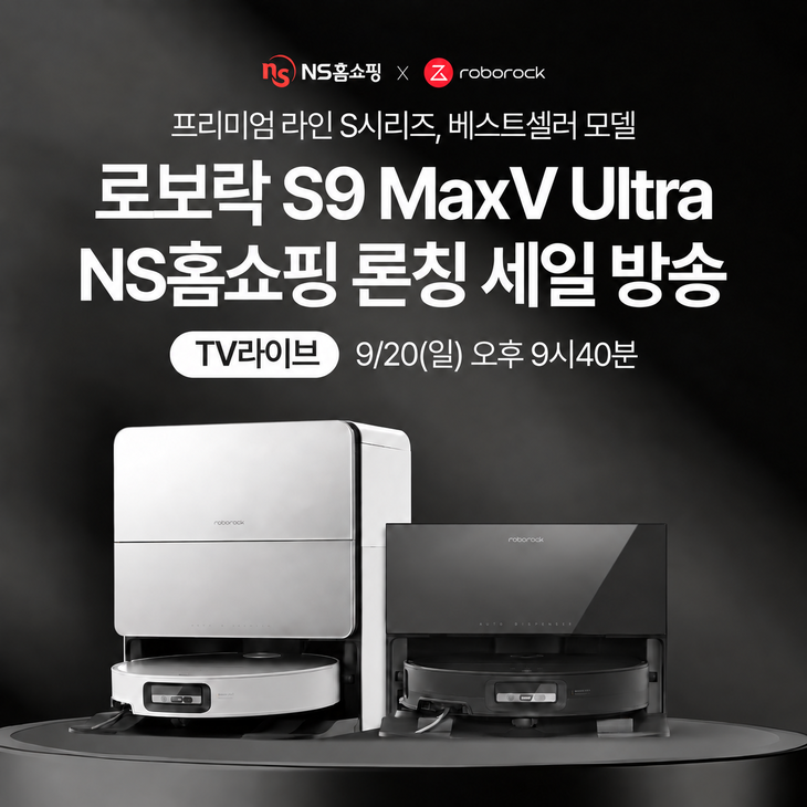 NS홈쇼핑, 로보락 'S9 MaxV Ultra' 최대 65만원 할인