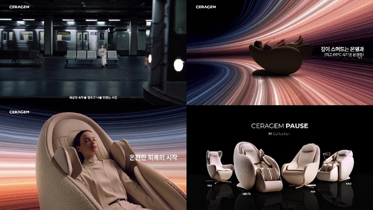 세라젬 프리미엄 안마의자 파우제 M 컬렉션 신규 캠페인. 사진=세라젬