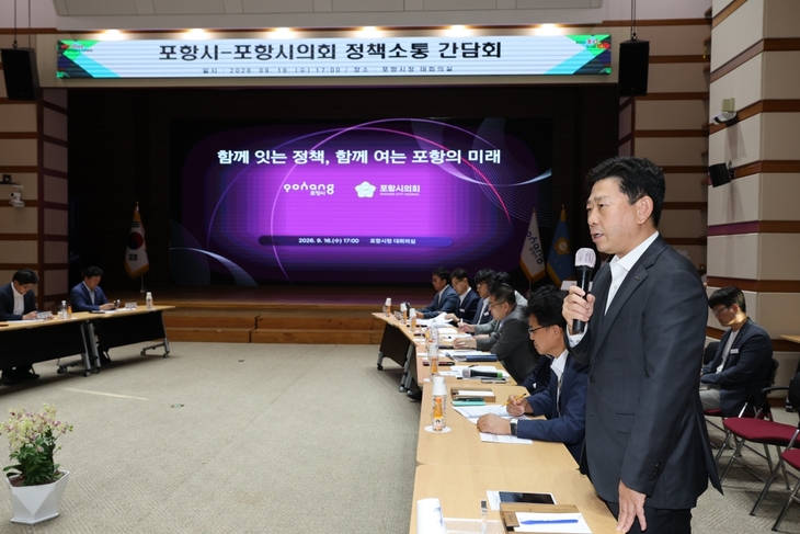 포항시·시의회, 미래 성장 현안 머리 맞대