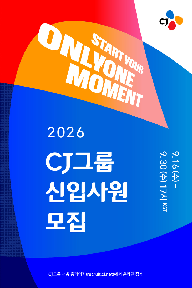 CJ그룹 채용 포스터.