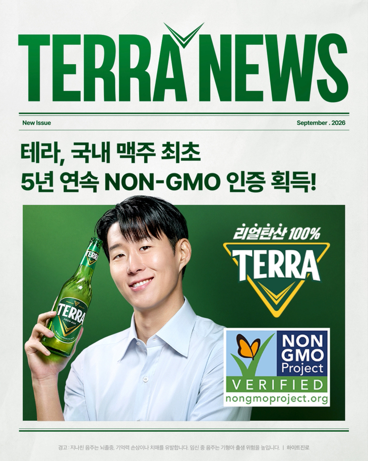 하이트진로 테라, 'NON-GMO PROJECT' 5년 연속 인증