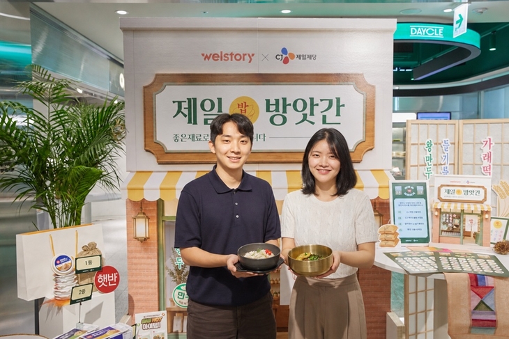 삼성웰스토리, CJ제일제당과 '제일 방앗간'…13만명 대상