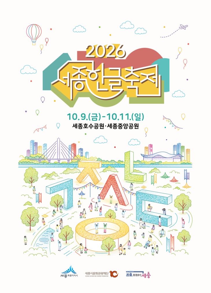 '모두에게 같은 홍보' 접은 세종한글축제…생활권·세대별로 공략