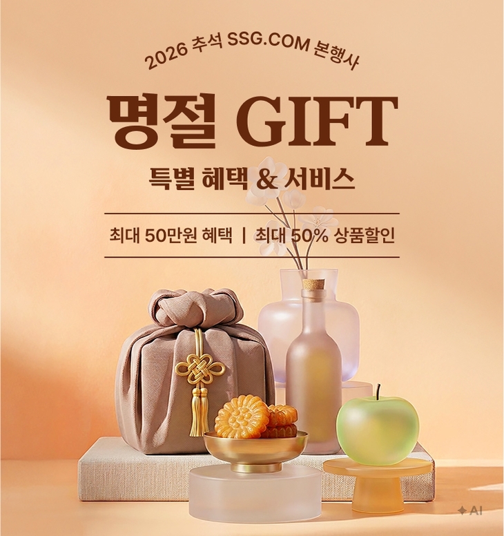 SSG닷컴, 추석 선물 본판매…프리미엄·실속형 상품 확대