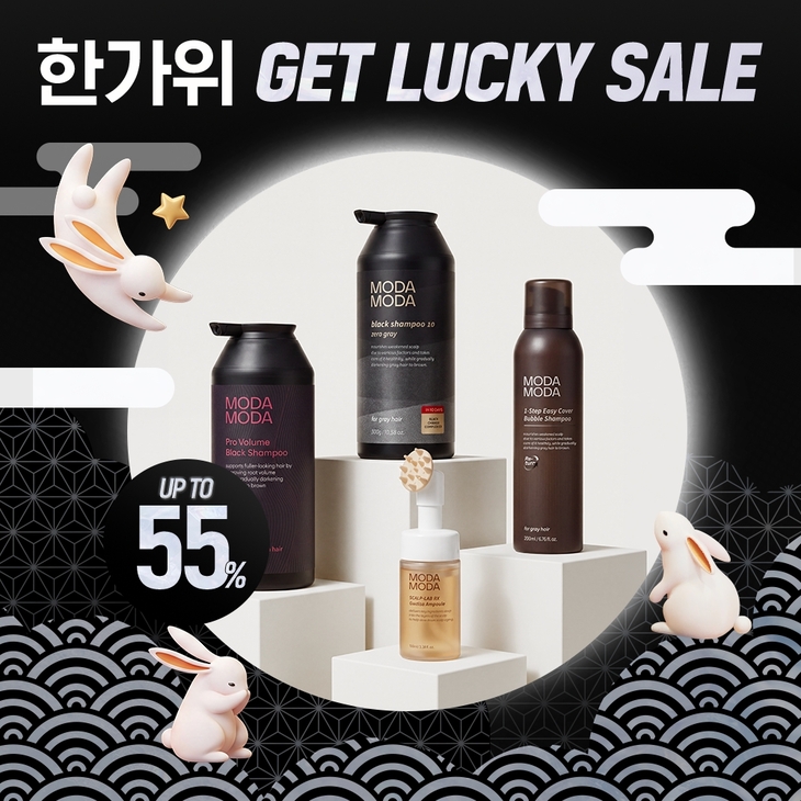 오는 28일까지 모다모다가 진행하는 '한가위 겟 럭키' 이벤트 관련 이미지. 사진=모다모다