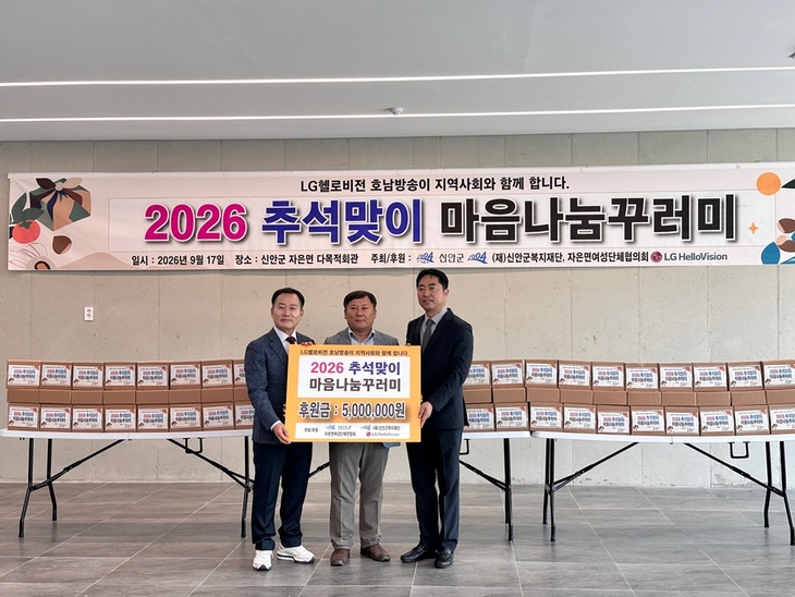 신안 자은면, 추석맞이 마음나눔