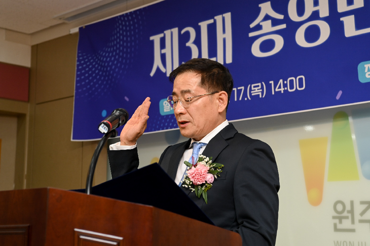 송영민 원주시시설관리공단 제3대 이사장 취임식