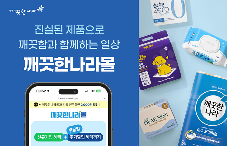 깨끗한나라몰 회원 31만명 돌파…2년여 만에 3배 성장
