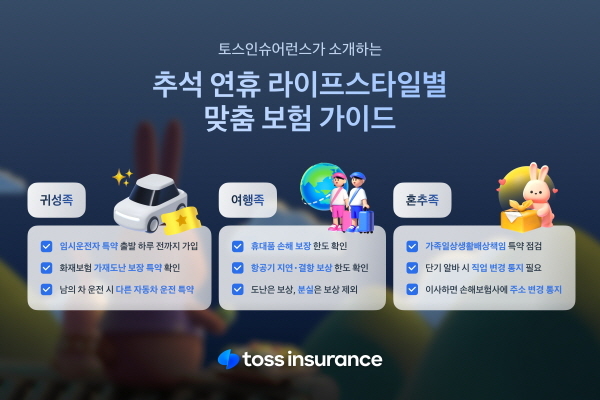 토스인슈어런스