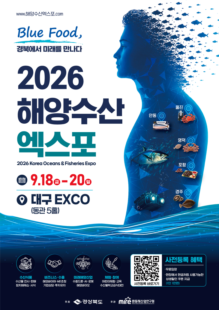 경북 해양수산엑스포 18일 개막