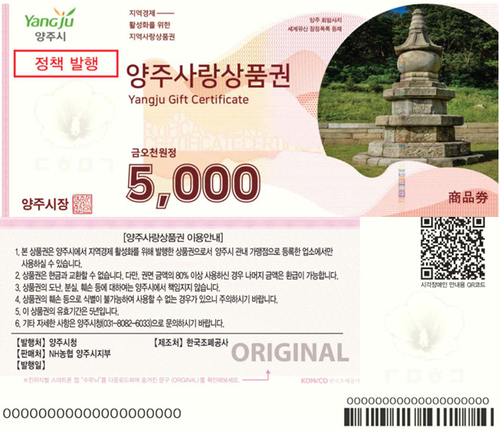 지류형 양주사랑상품권
