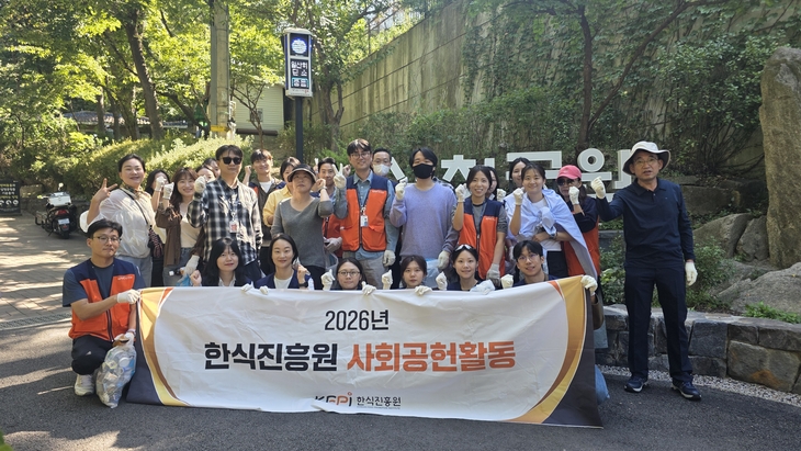 한식진흥원이 지난 17일 서울 종로구 삼청공원과 북악산 일대에서 환경정화 봉사활동을 실시했다.