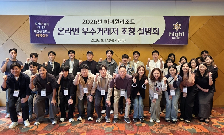 하이원리조트 온라인 판매채널 15개사 초청…상품 경쟁력 강화