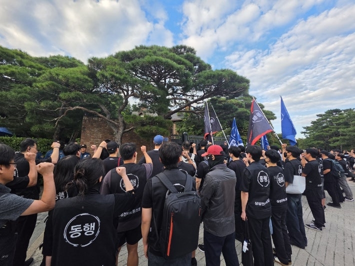 삼성전자노동조합 동행 노조 이재용 자택 앞 집회