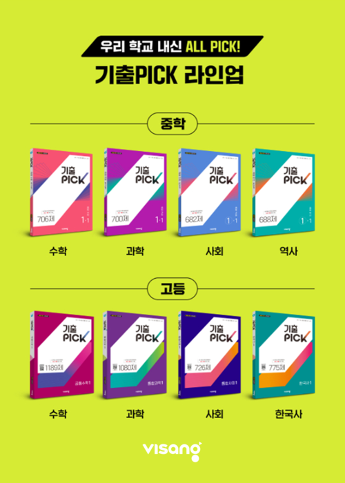 비상교육 '기출픽' 고등 과학 4종 출간