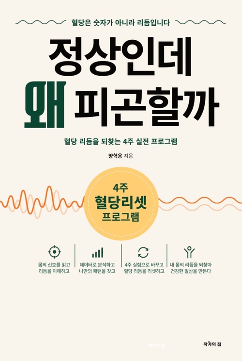 정상인데 왜 피곤할까