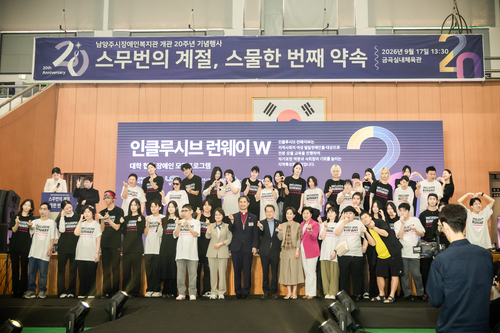 남양주시의회 17일 남양주시장애인복지관 개관 20주년 기념식 참석