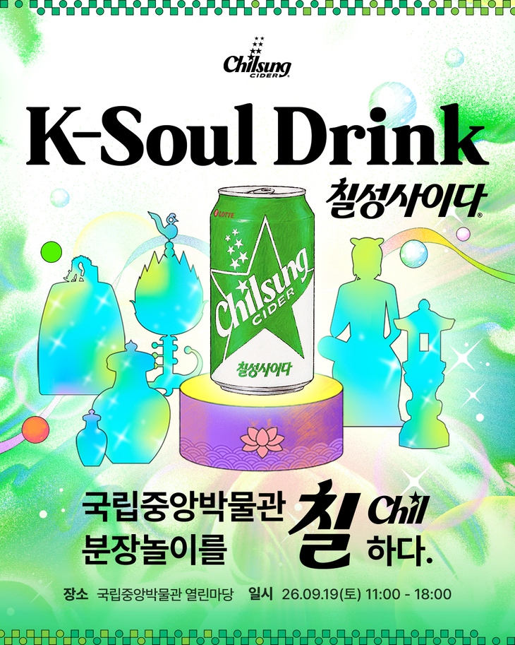 롯데칠성음료, 국립중앙박물관 '분장놀이'서 칠성사이다 알린다