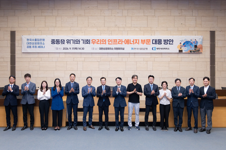 한국수출입은행(수은)은 대한상공회의소(이하 대한상의)와 공동으로 서울 중구 대한상의에서 '중동발(發) 위기와 기회' 세미나를 개최했다.