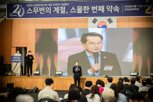 김진희 남양주시의회 의장 17일 남양주시장애인복지관 개관 20주년 기념식 축사 발표