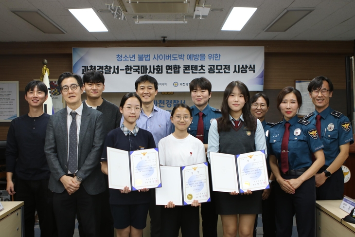 과천경찰서-한국마사회 연합 공모전 시상식