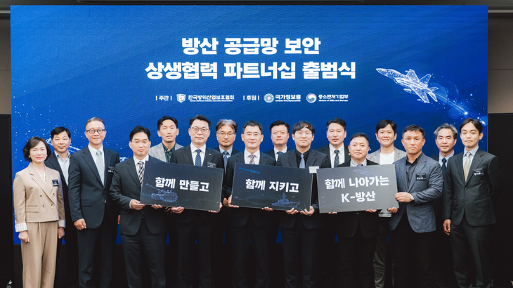 '방산 공급망 보안 상생 협력 파트너십' 출범식 현장. 사진=LIG D&A