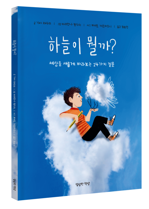 하늘이 뭘까?
