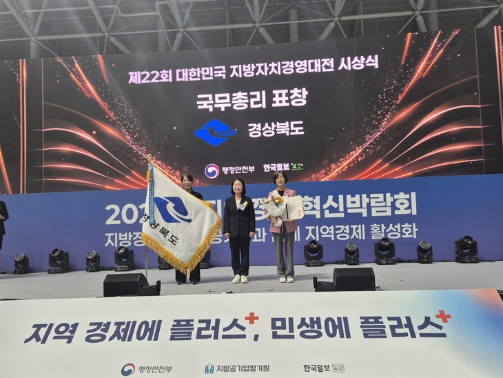 경북 '로컬 체인지업', 지방자치경영대전 국무총리상