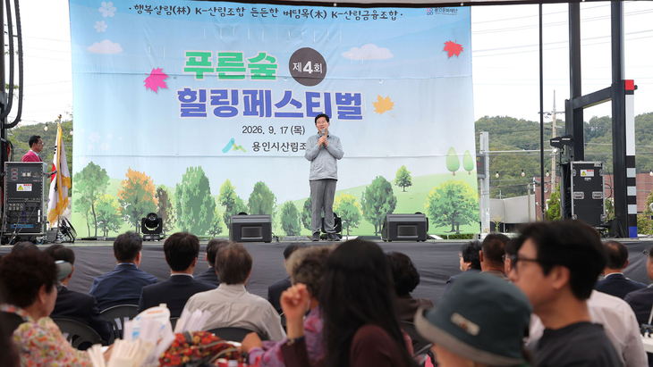 이상일 용인시장이 17일 용인시산림조합 야외행사장에서 열린 '제4회 푸른숲 힐링페스티벌'에서 축사하고 있다. 제공=용인시