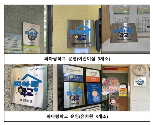 파주시 파아랑학교