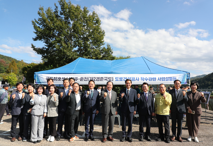 제2경춘국도 건설공사 착공 사업 설명회