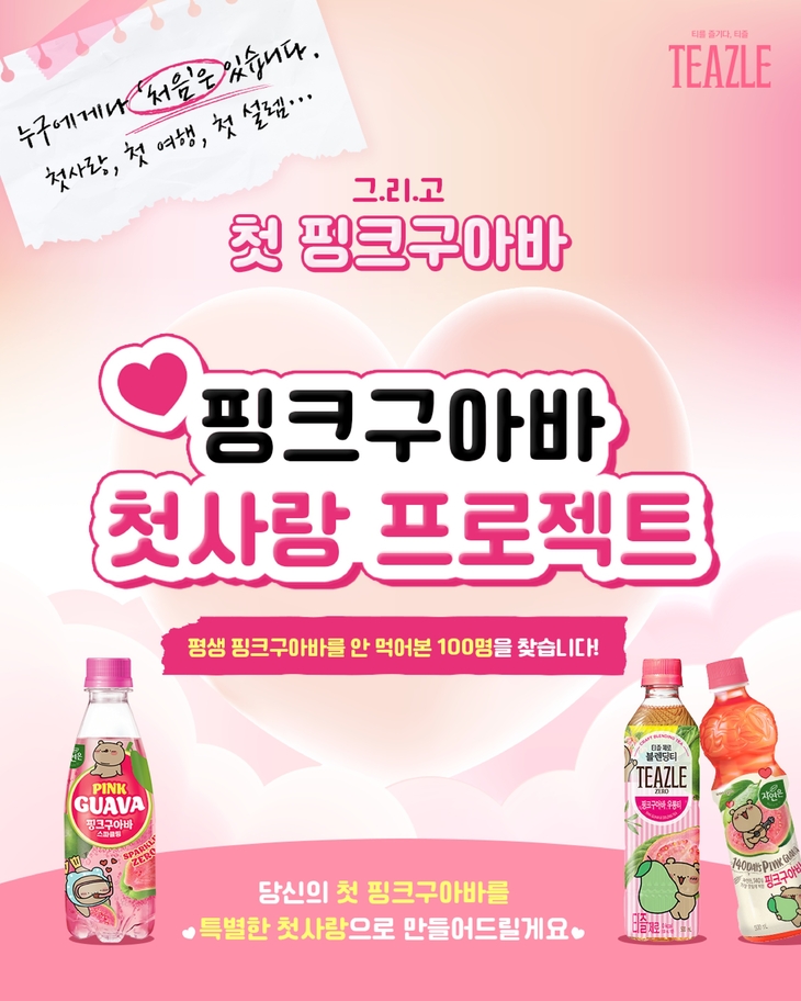 웅진식품, '와다다곰' 핑크구아바 체험 이벤트