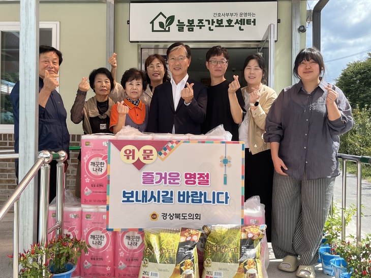 윤철남 경북도의원, 영양 복지시설 찾아 추석 온정 나눠