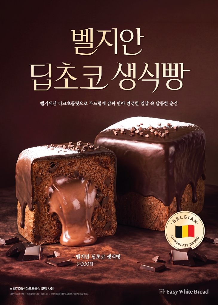 본아이에프 이지화이트 브레드, '벨지안 딥초코 생식빵' 선봬