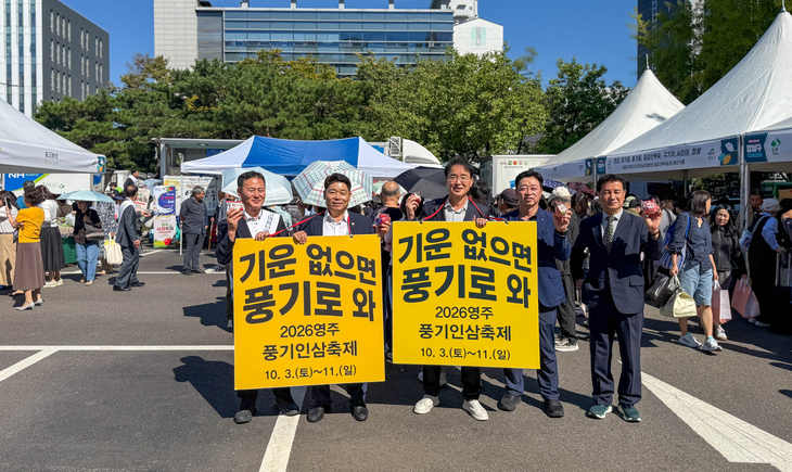 영주시의회, 서울서 풍기인삼축제·지역 농특산물 홍보