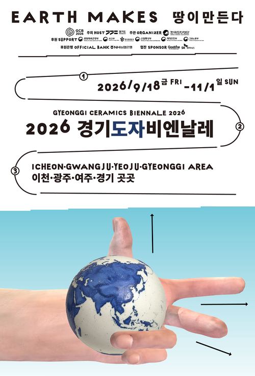 '땅이 만든다(Earth Makes)'를 주제로 9월 18일부터 11월 1일까지 이천·광주·여주와 경기 곳곳에서 열리는 '2026 경기도자비엔날레' 홍보 포스터. 제공=