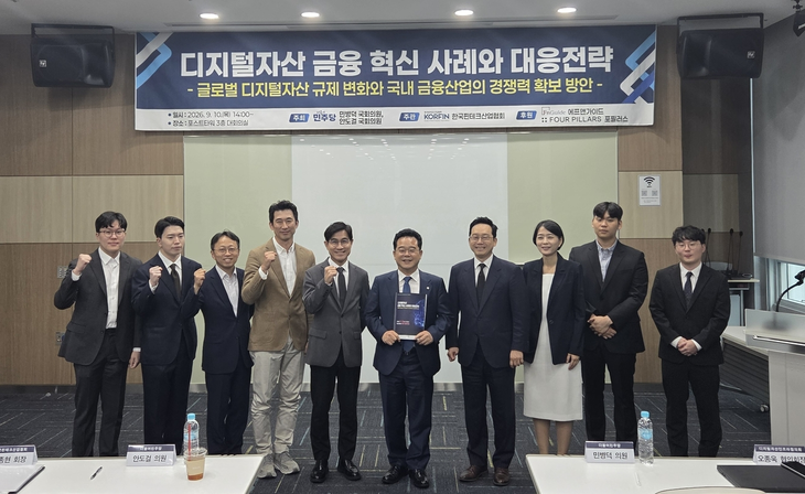 10일 서울 여의도 포스트타워에서 열린 '디지털자산 금융 혁신 사례와 대응 전략' 국회 세미나에서 참석자들이 기념 촬영을 하고 있다.