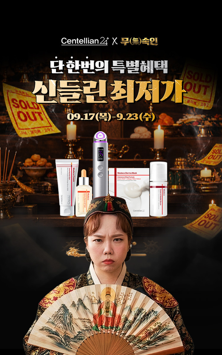 동국제약 센텔리안24, '마데카 크림' 누적 판매 1억개 돌파