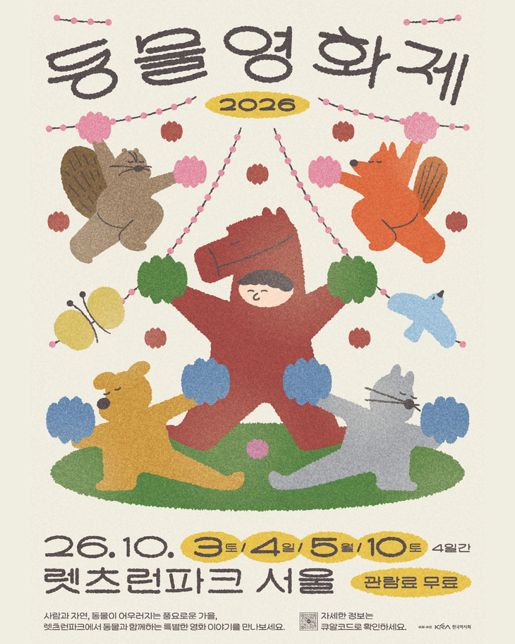 한국마사회의 '2026 동물영화제' 관련 포스터. 사진=한국마사회